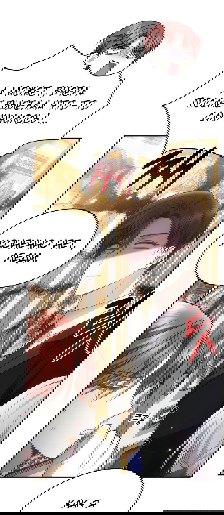 Манга Племянник главного героя меня обожает - Глава 42 Страница 30