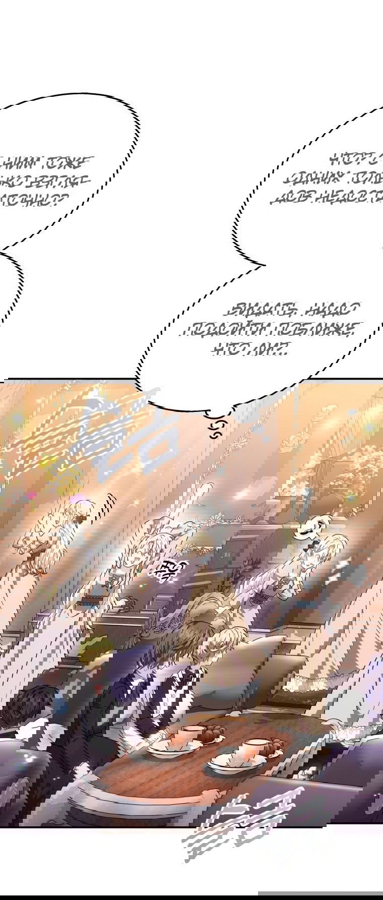 Манга Племянник главного героя меня обожает - Глава 42 Страница 7