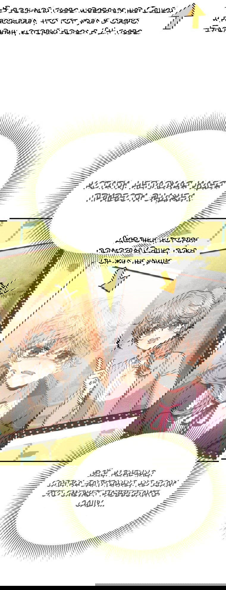 Манга Племянник главного героя меня обожает - Глава 42 Страница 37