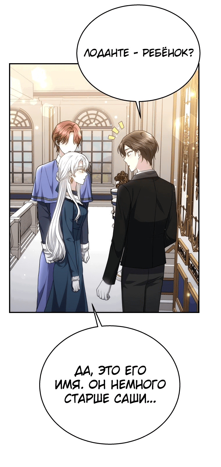 Манга Племянник главного героя меня обожает - Глава 42 Страница 32