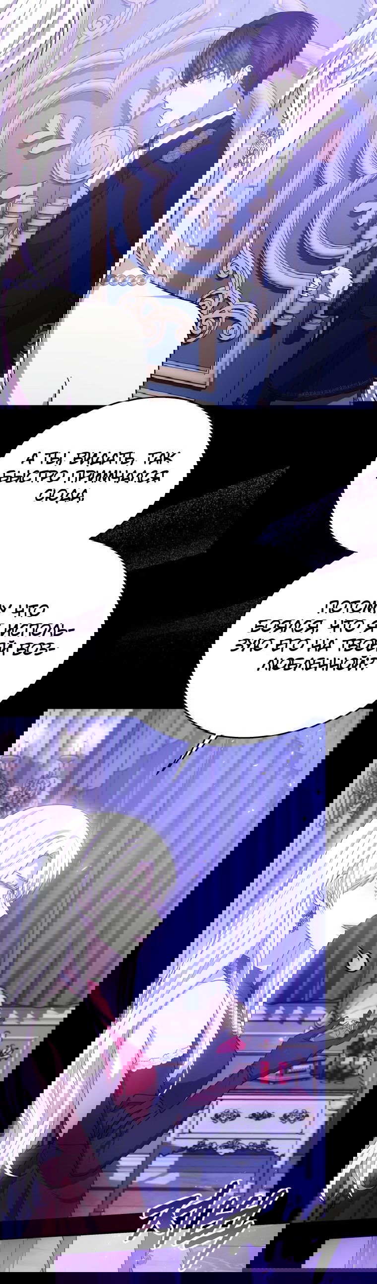 Манга Племянник главного героя меня обожает - Глава 42 Страница 54