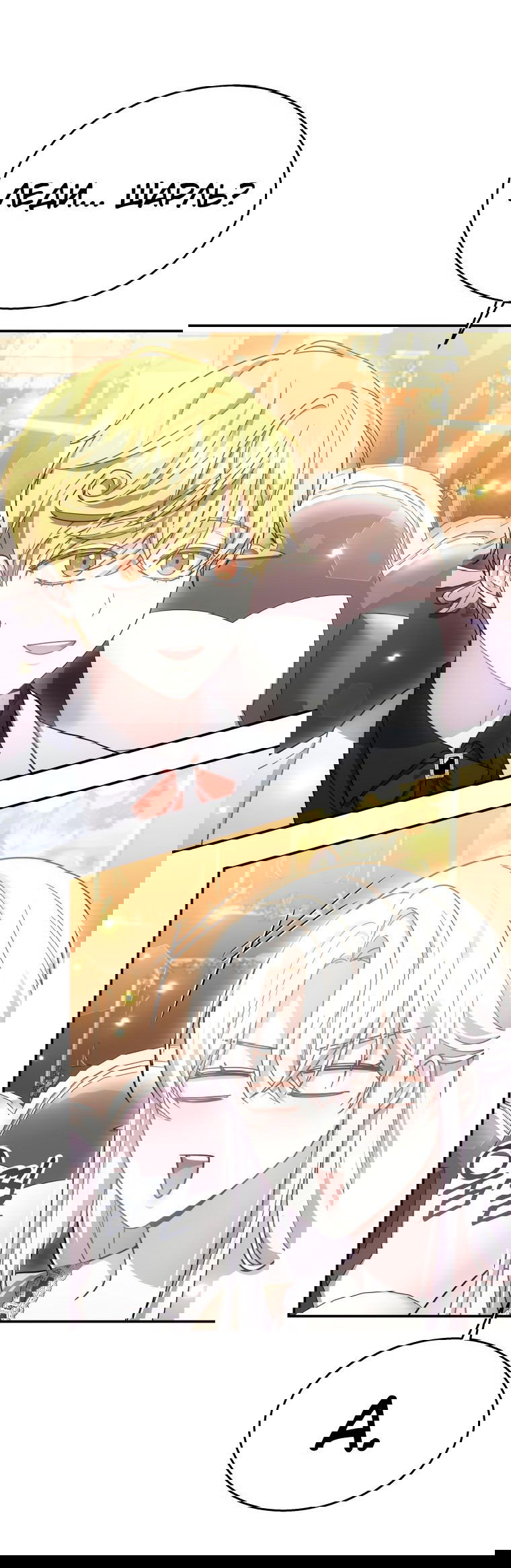 Манга Племянник главного героя меня обожает - Глава 42 Страница 5