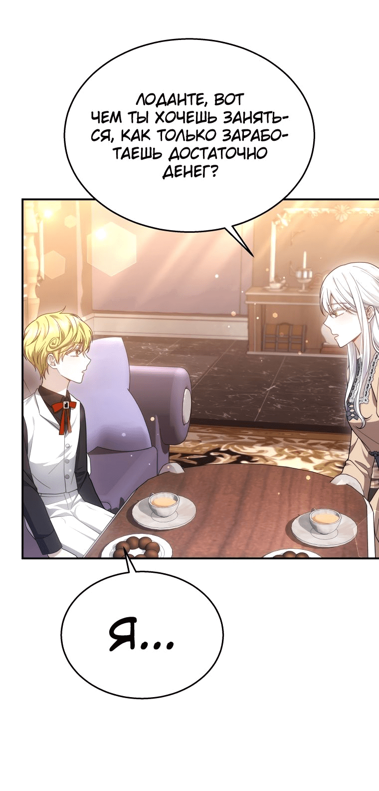 Манга Племянник главного героя меня обожает - Глава 42 Страница 15