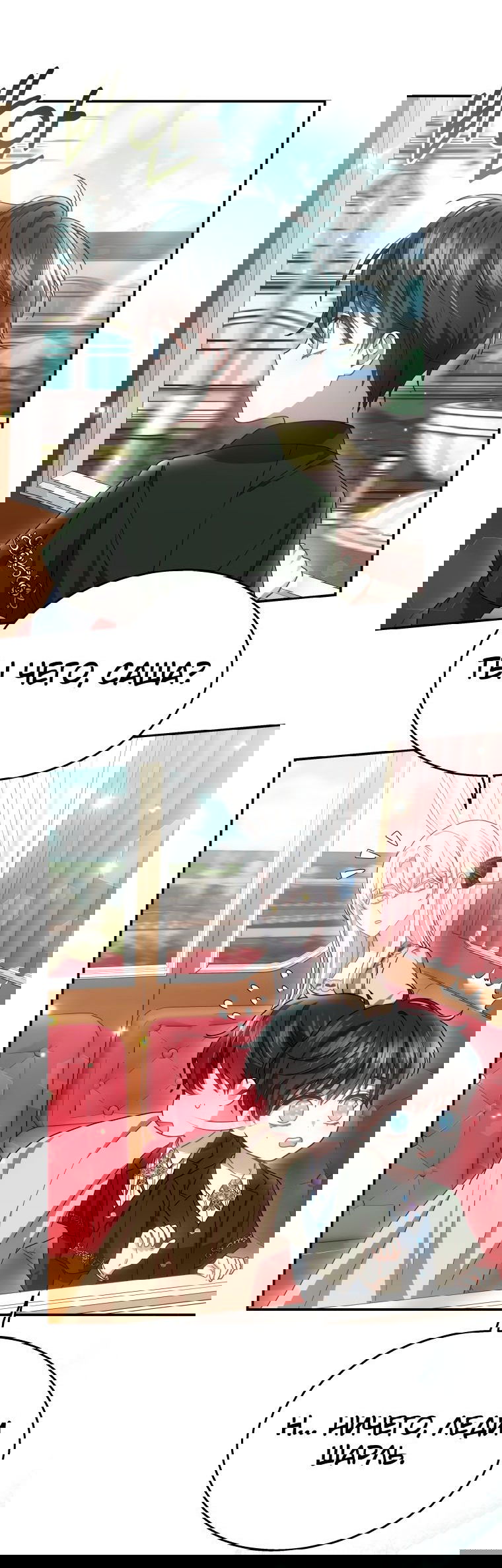 Манга Племянник главного героя меня обожает - Глава 42 Страница 24