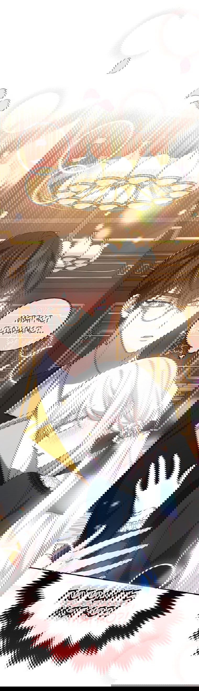 Манга Племянник главного героя меня обожает - Глава 42 Страница 47