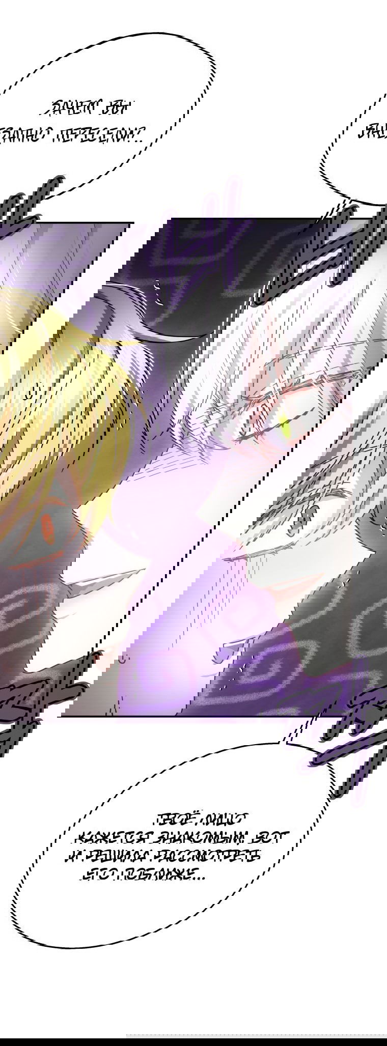 Манга Племянник главного героя меня обожает - Глава 42 Страница 9