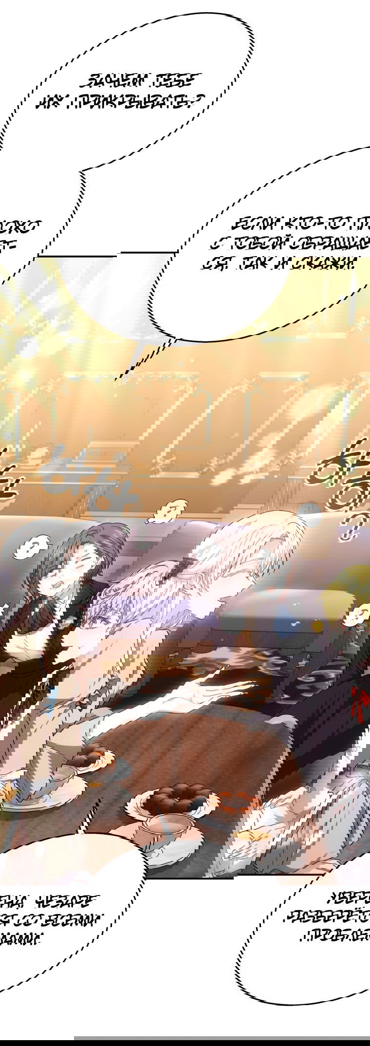 Манга Племянник главного героя меня обожает - Глава 42 Страница 2