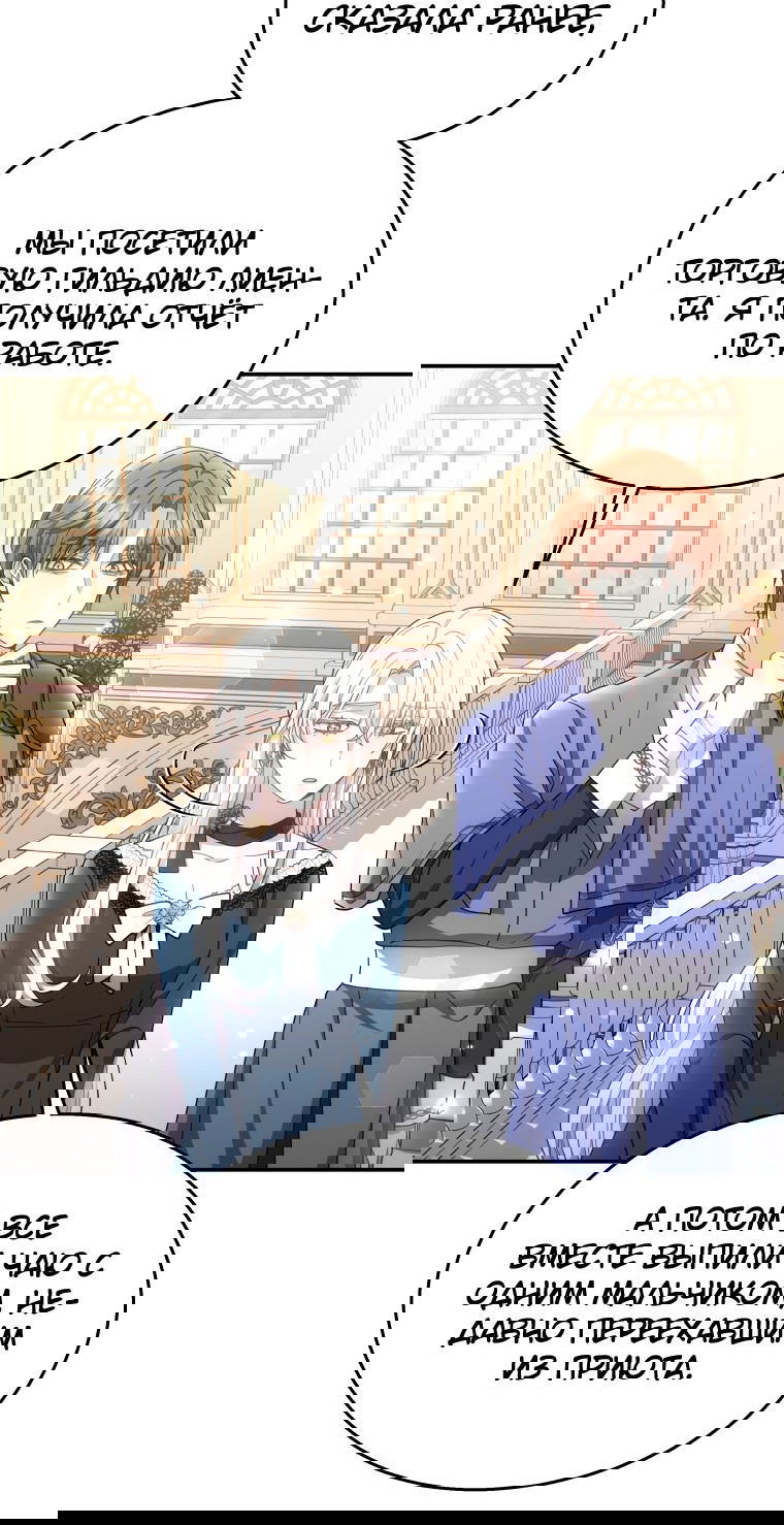 Манга Племянник главного героя меня обожает - Глава 42 Страница 31