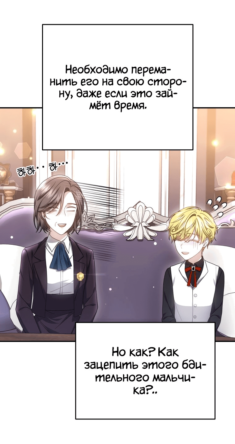 Манга Племянник главного героя меня обожает - Глава 42 Страница 14