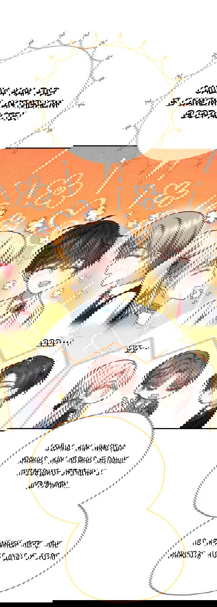 Манга Племянник главного героя меня обожает - Глава 42 Страница 35