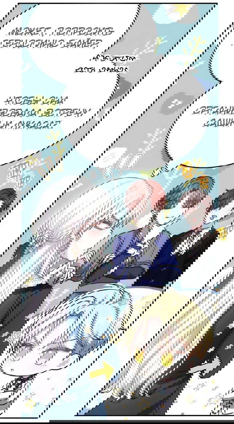 Манга Племянник главного героя меня обожает - Глава 42 Страница 36