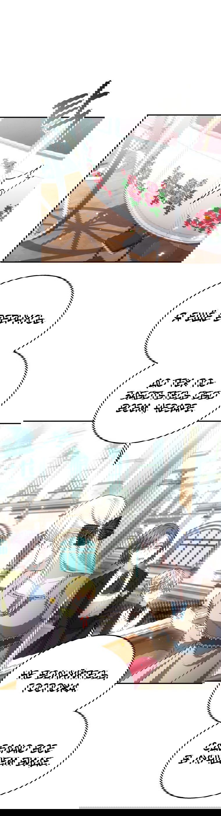 Манга Племянник главного героя меня обожает - Глава 42 Страница 22