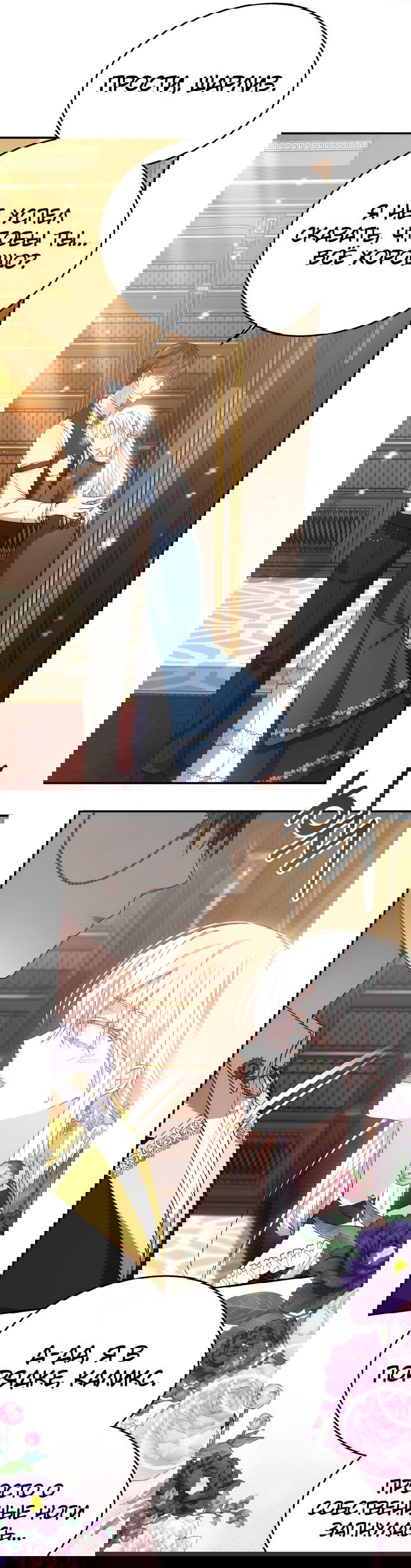 Манга Племянник главного героя меня обожает - Глава 42 Страница 48