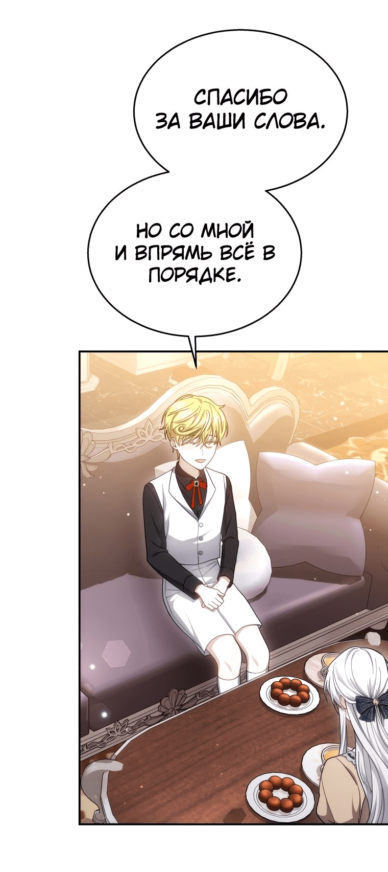 Манга Племянник главного героя меня обожает - Глава 42 Страница 3