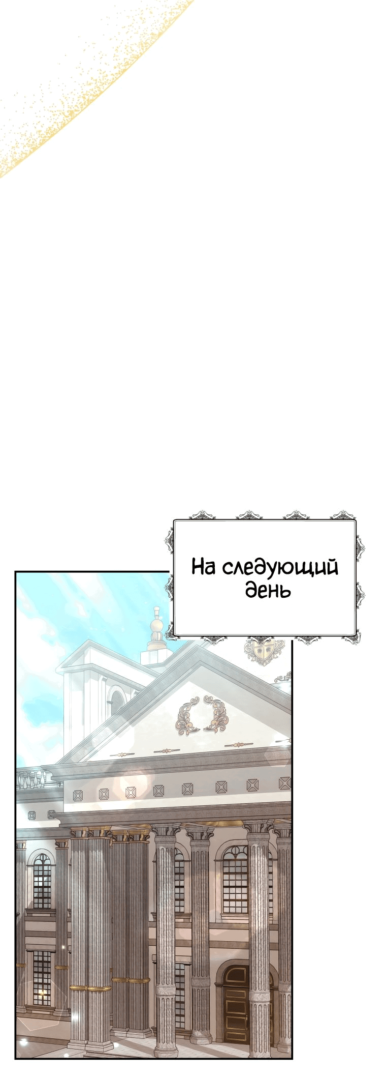 Манга Племянник главного героя меня обожает - Глава 42 Страница 26