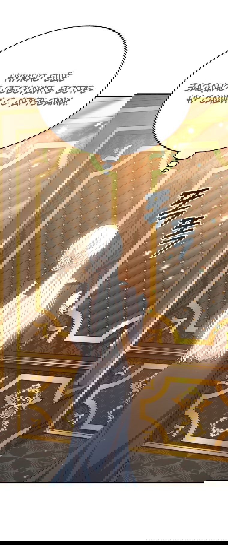 Манга Племянник главного героя меня обожает - Глава 42 Страница 42