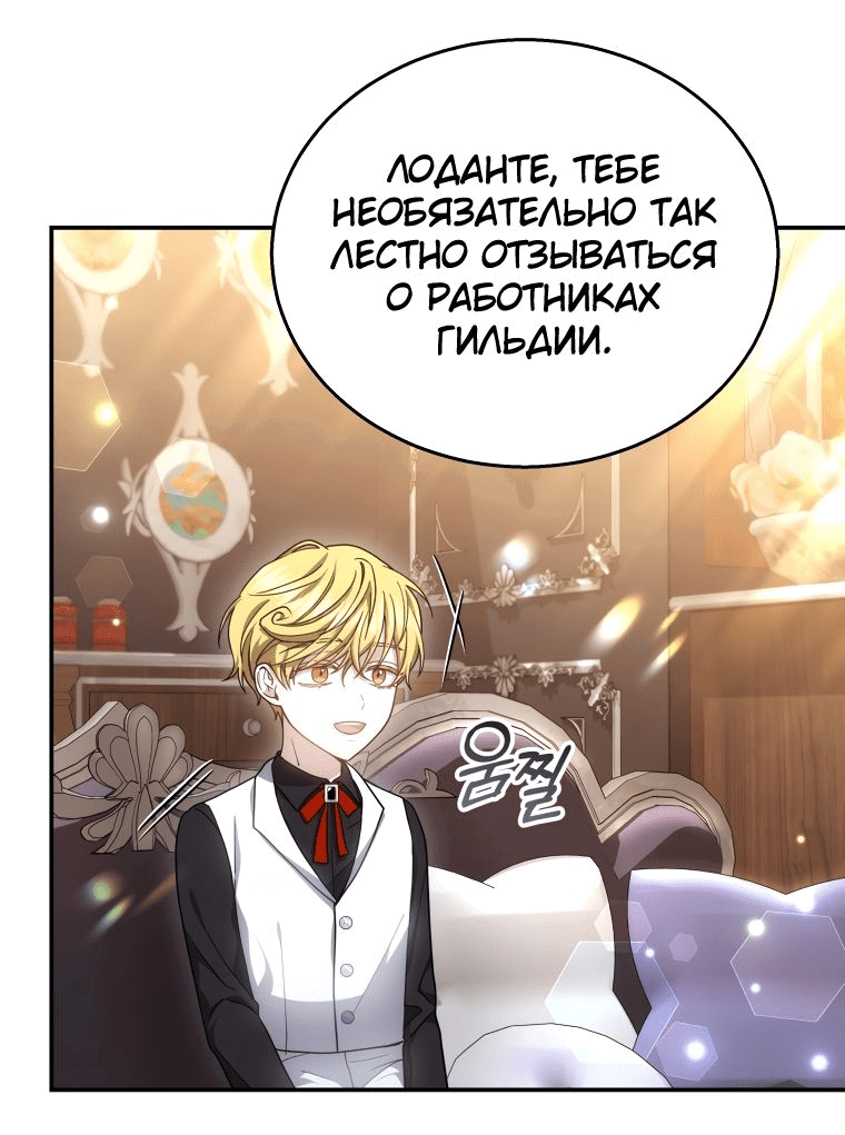 Манга Племянник главного героя меня обожает - Глава 42 Страница 1