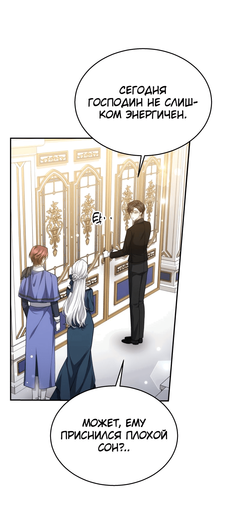 Манга Племянник главного героя меня обожает - Глава 42 Страница 29