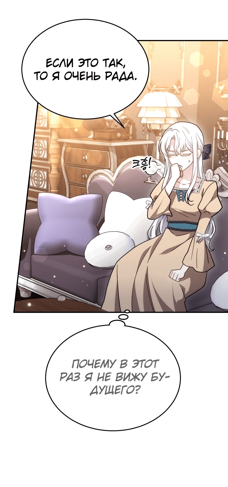 Манга Племянник главного героя меня обожает - Глава 42 Страница 6