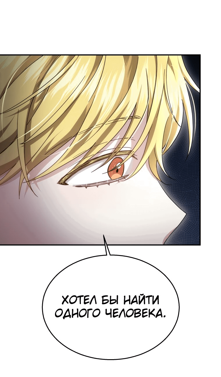 Манга Племянник главного героя меня обожает - Глава 42 Страница 16