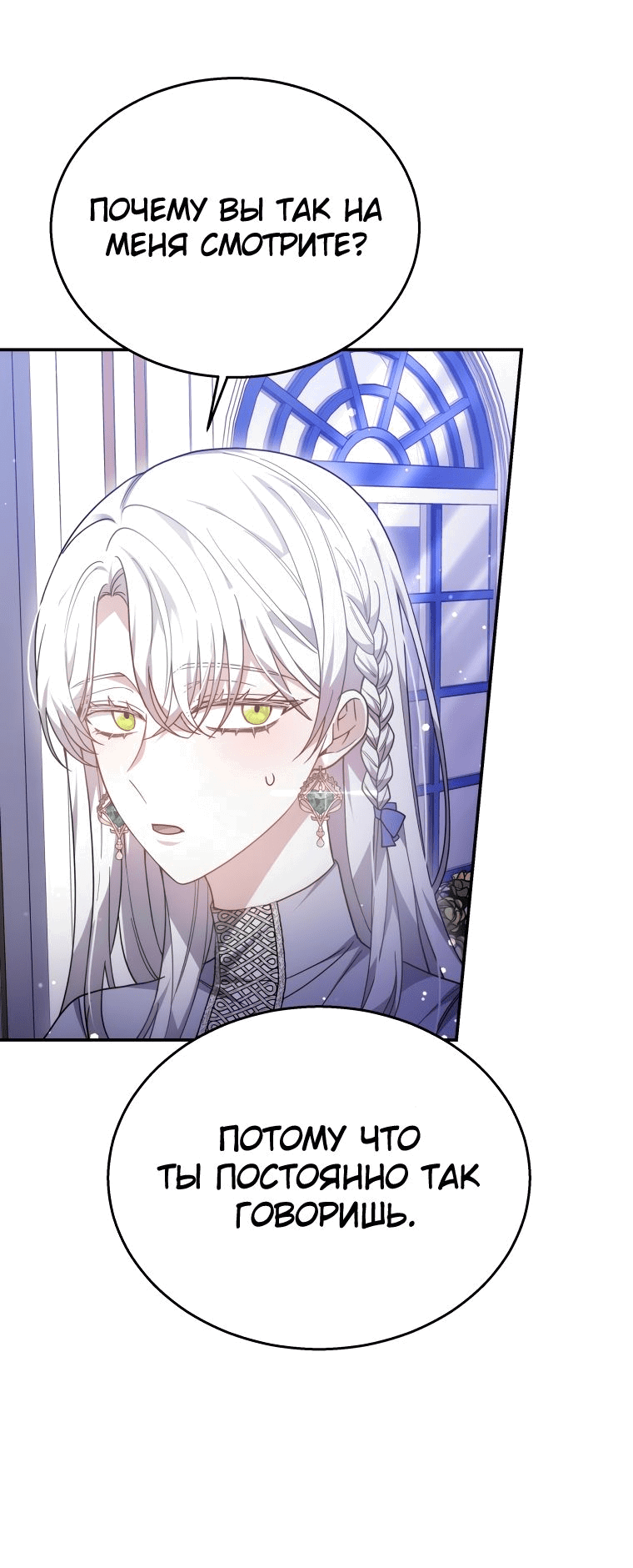 Манга Племянник главного героя меня обожает - Глава 41 Страница 38