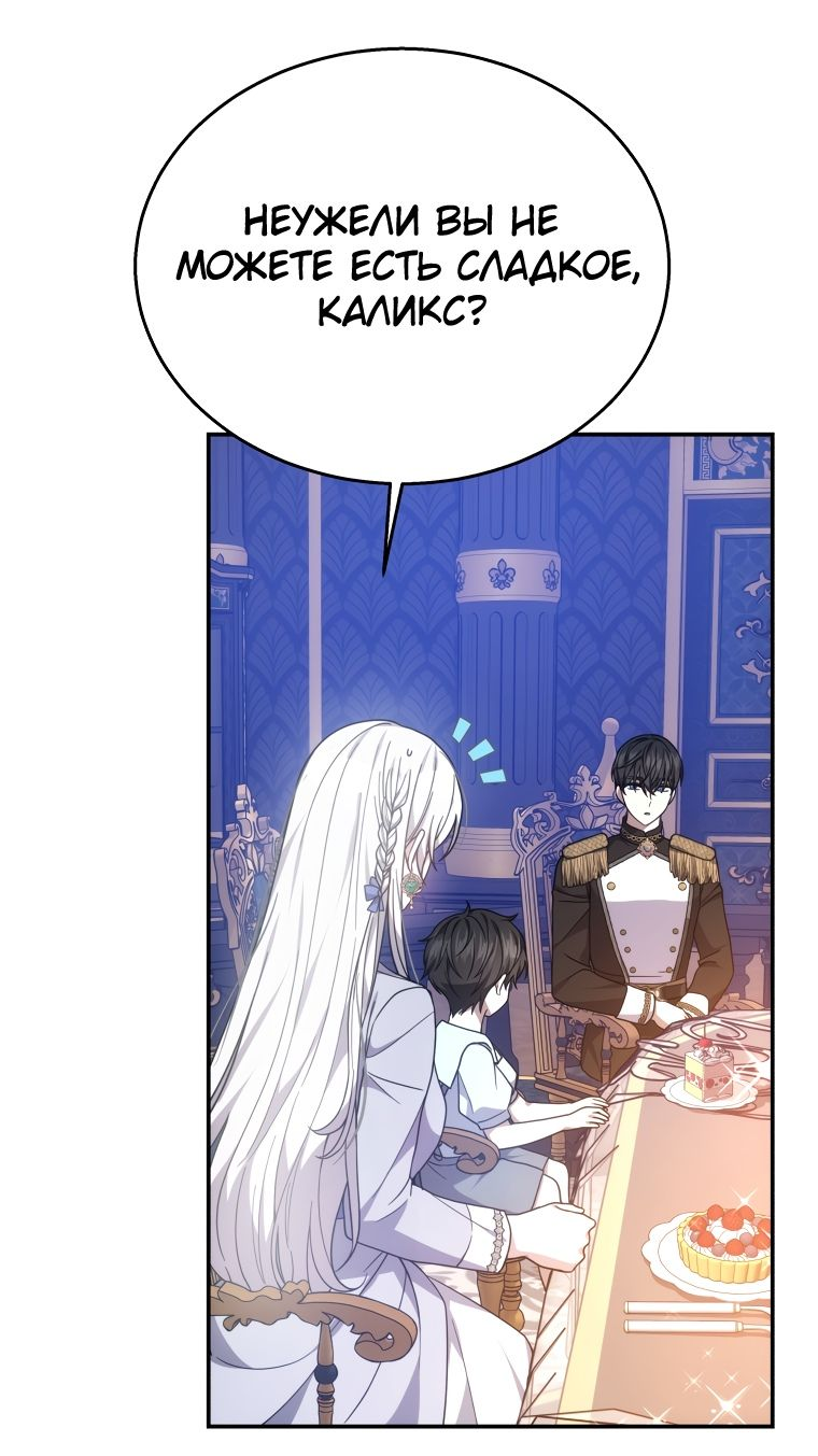 Манга Племянник главного героя меня обожает - Глава 41 Страница 26