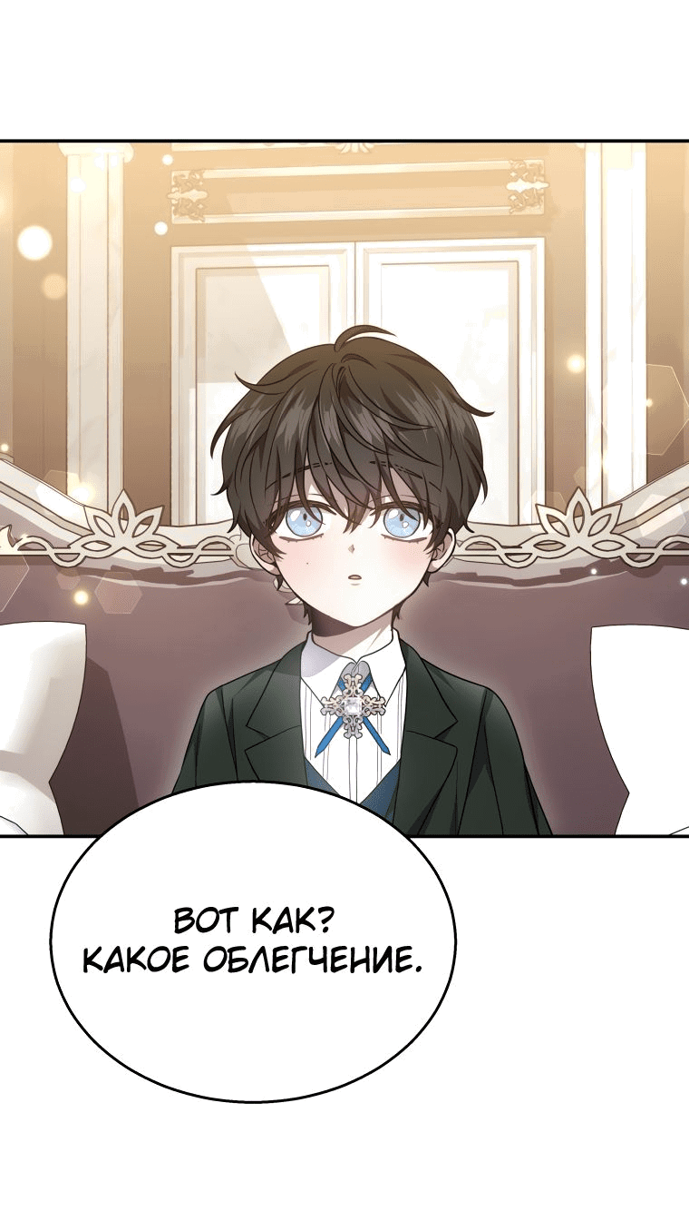 Манга Племянник главного героя меня обожает - Глава 41 Страница 70