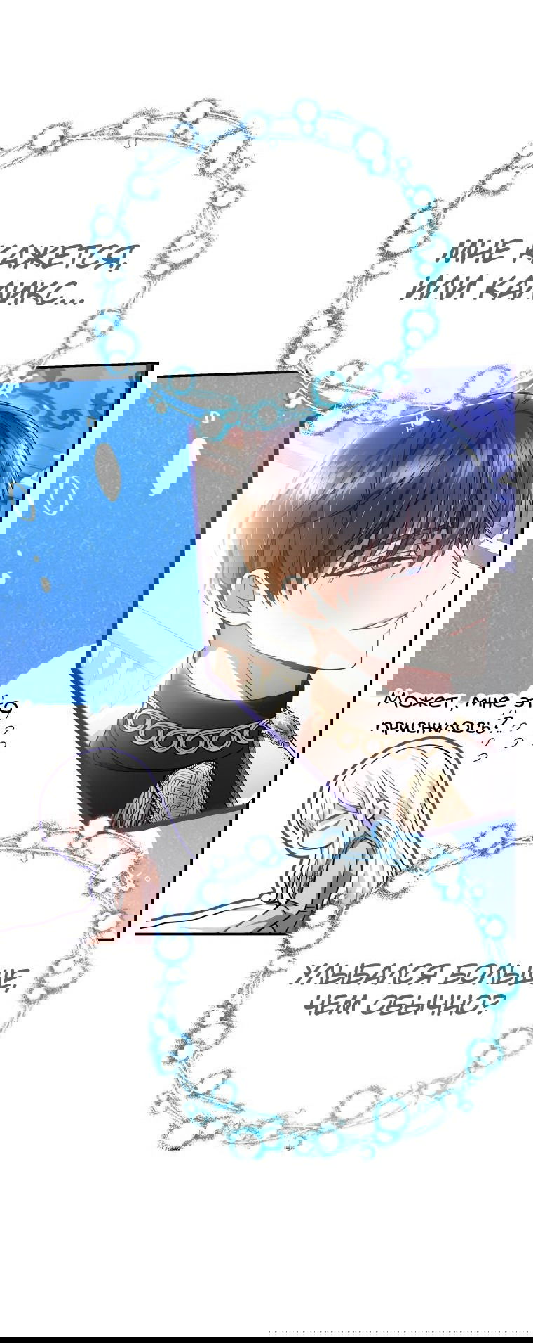 Манга Племянник главного героя меня обожает - Глава 41 Страница 56