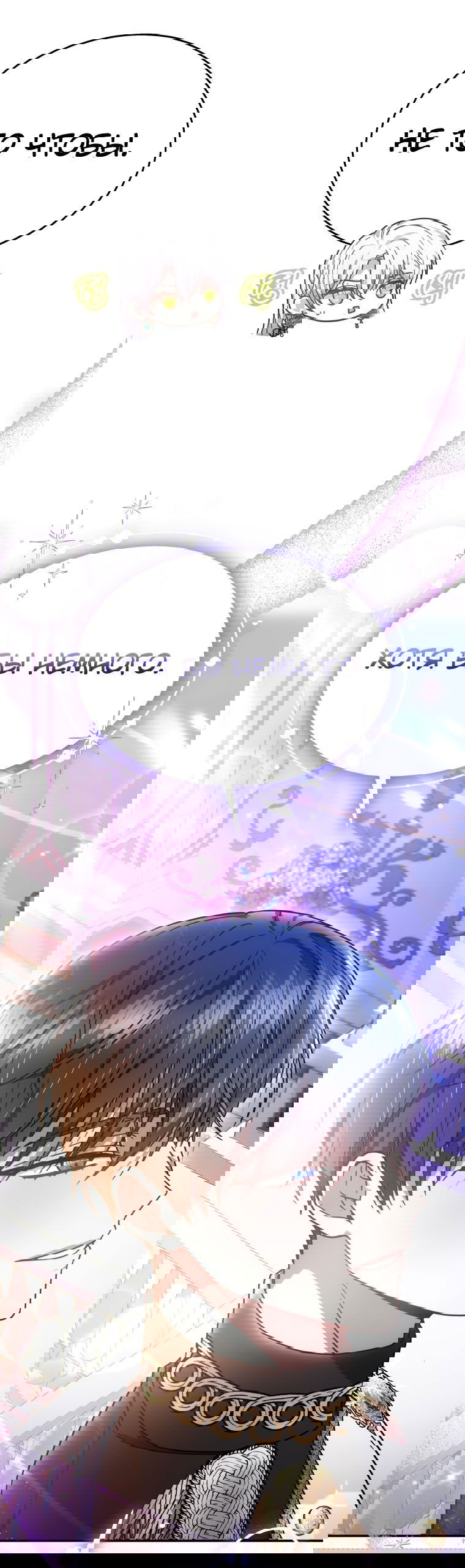 Манга Племянник главного героя меня обожает - Глава 41 Страница 50