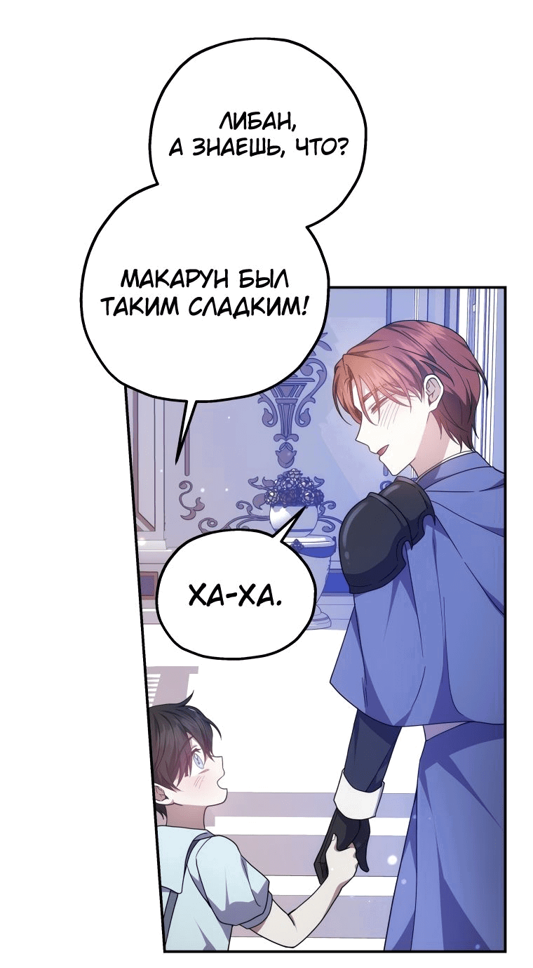 Манга Племянник главного героя меня обожает - Глава 41 Страница 35