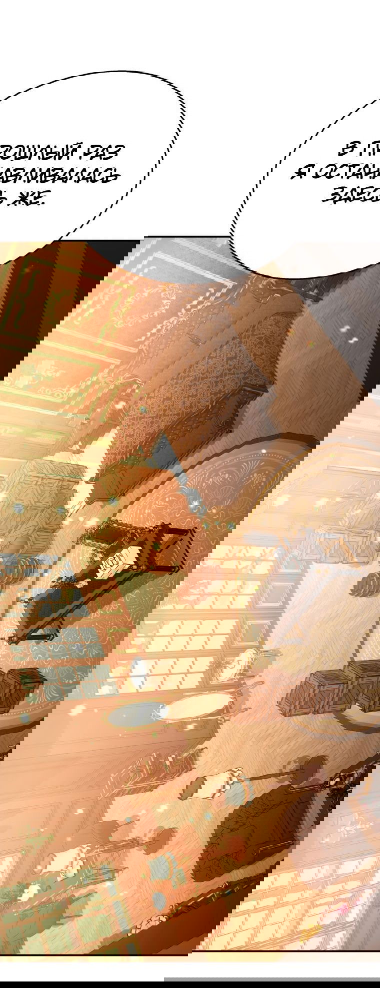 Манга Племянник главного героя меня обожает - Глава 41 Страница 3