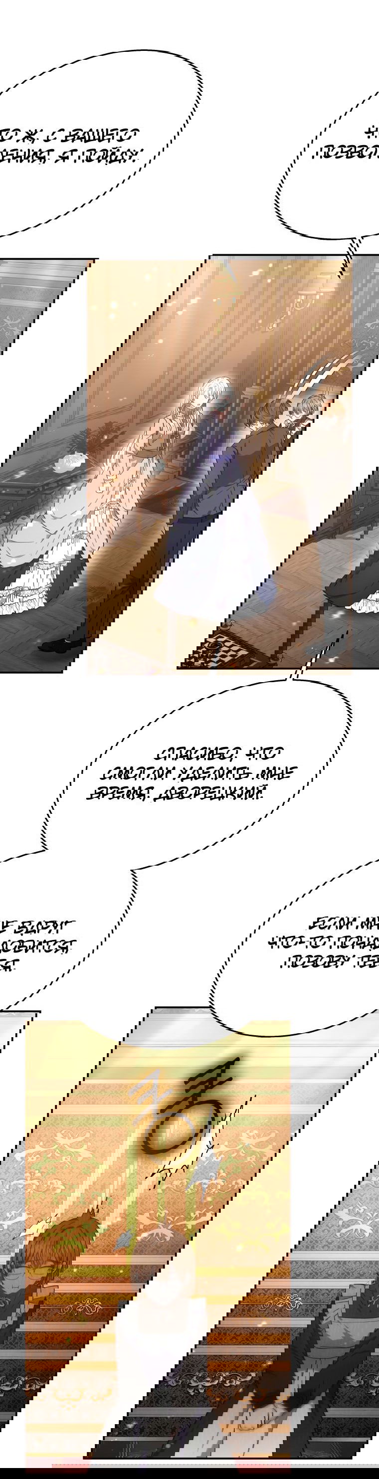 Манга Племянник главного героя меня обожает - Глава 41 Страница 11