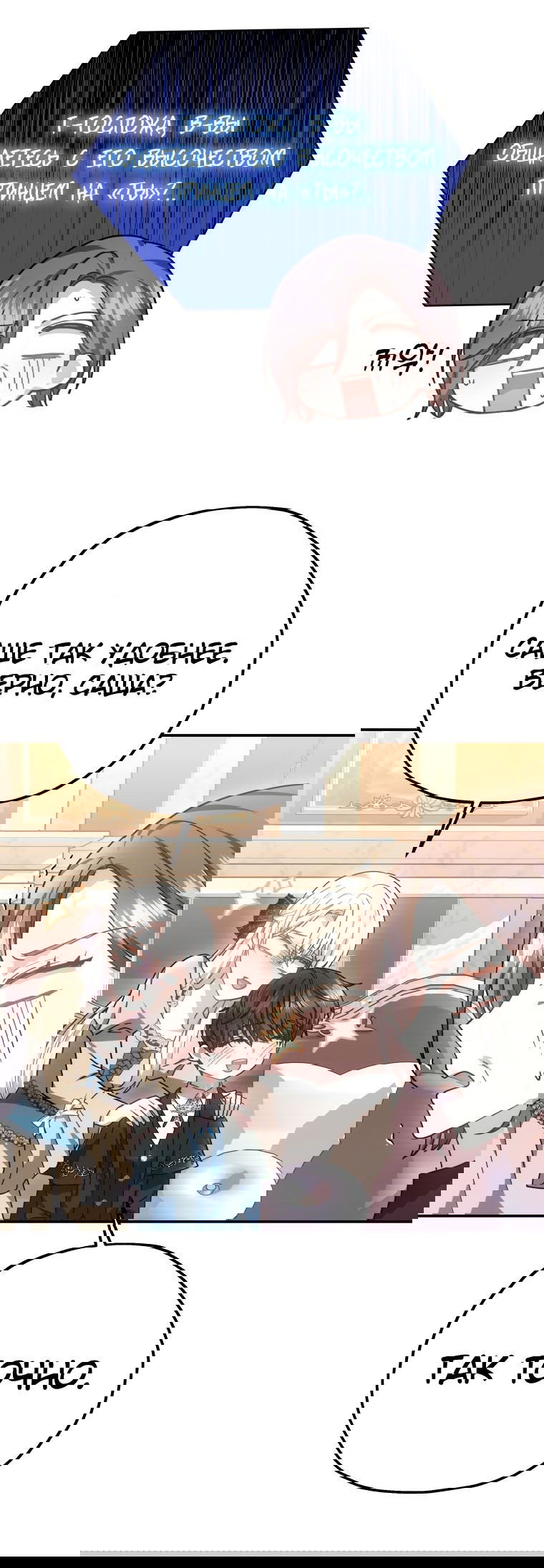 Манга Племянник главного героя меня обожает - Глава 41 Страница 66