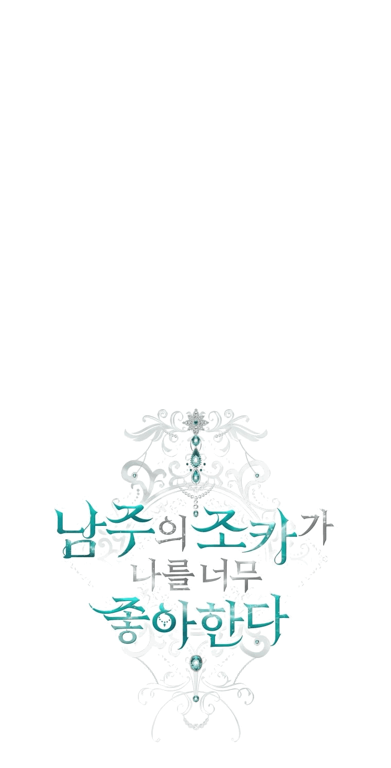 Манга Племянник главного героя меня обожает - Глава 41 Страница 15