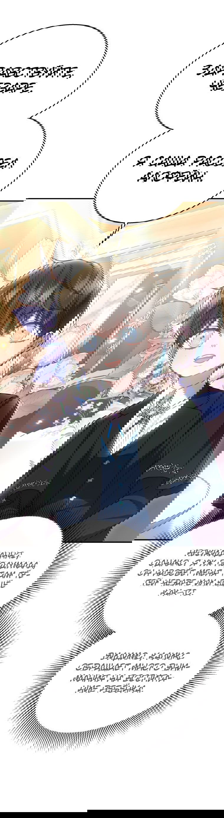 Манга Племянник главного героя меня обожает - Глава 41 Страница 64