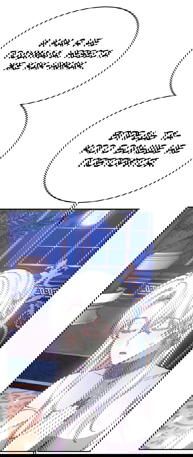 Манга Племянник главного героя меня обожает - Глава 41 Страница 27