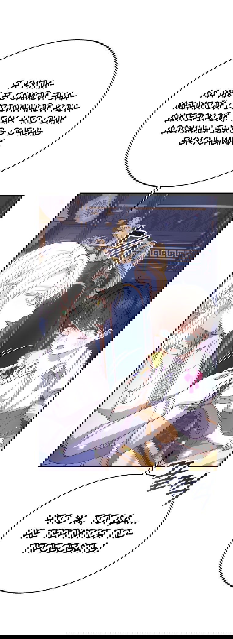 Манга Племянник главного героя меня обожает - Глава 41 Страница 20