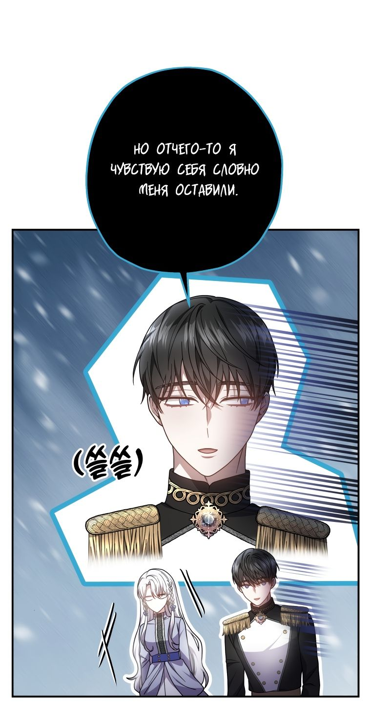 Манга Племянник главного героя меня обожает - Глава 41 Страница 46