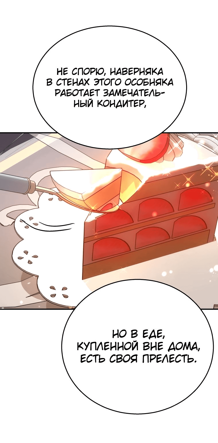 Манга Племянник главного героя меня обожает - Глава 41 Страница 19