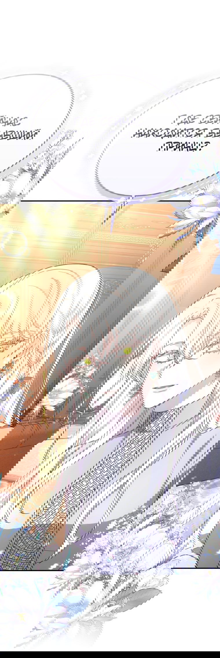 Манга Племянник главного героя меня обожает - Глава 41 Страница 14