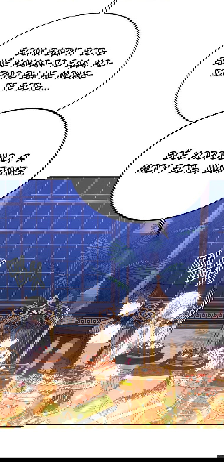 Манга Племянник главного героя меня обожает - Глава 41 Страница 28