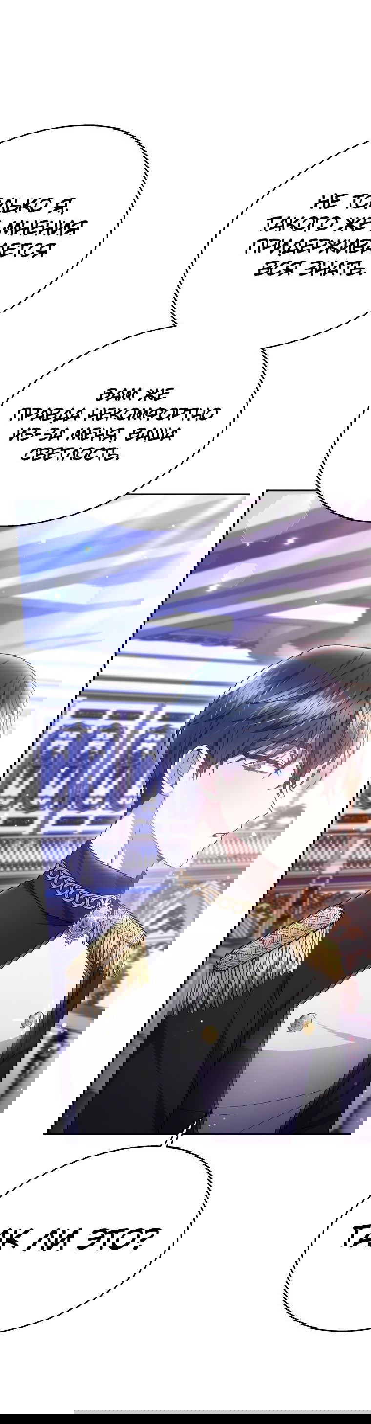 Манга Племянник главного героя меня обожает - Глава 41 Страница 39