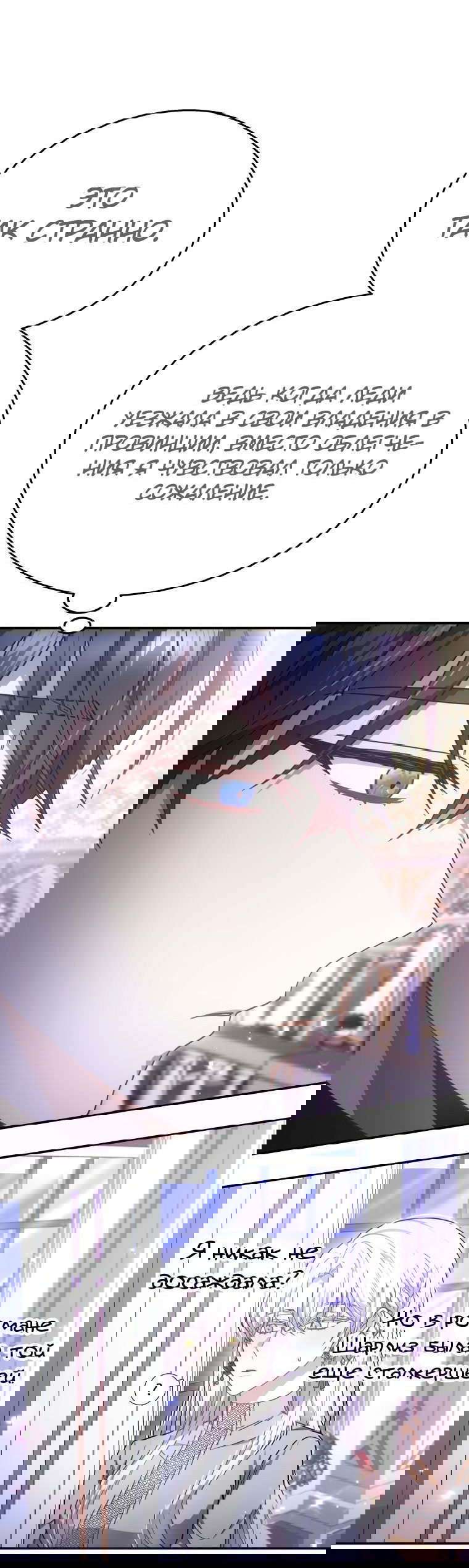 Манга Племянник главного героя меня обожает - Глава 41 Страница 42