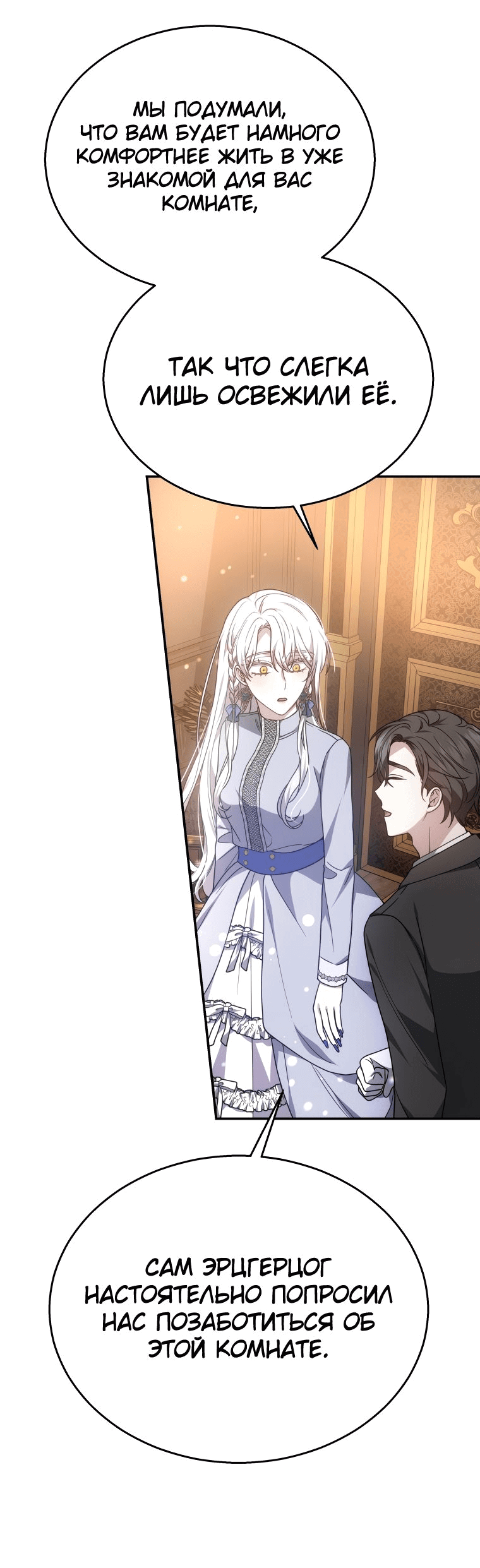 Манга Племянник главного героя меня обожает - Глава 41 Страница 4