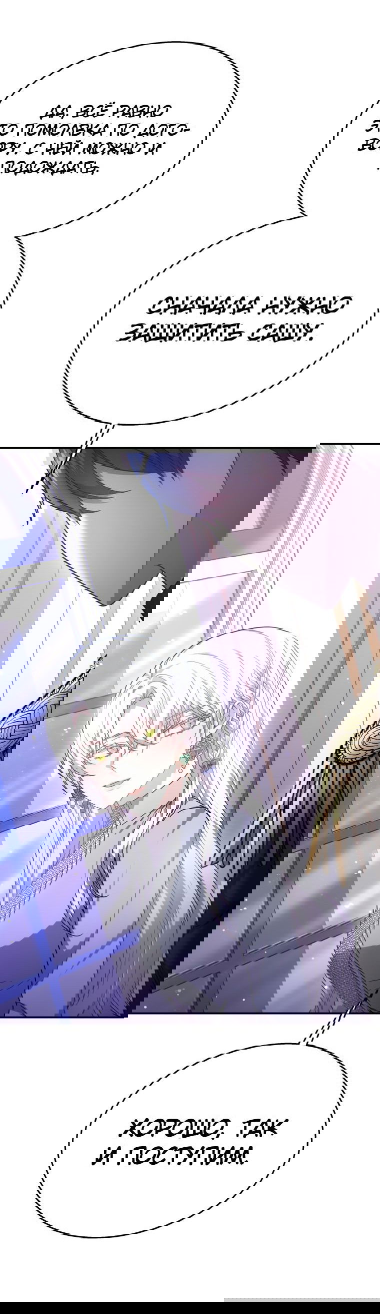 Манга Племянник главного героя меня обожает - Глава 41 Страница 45