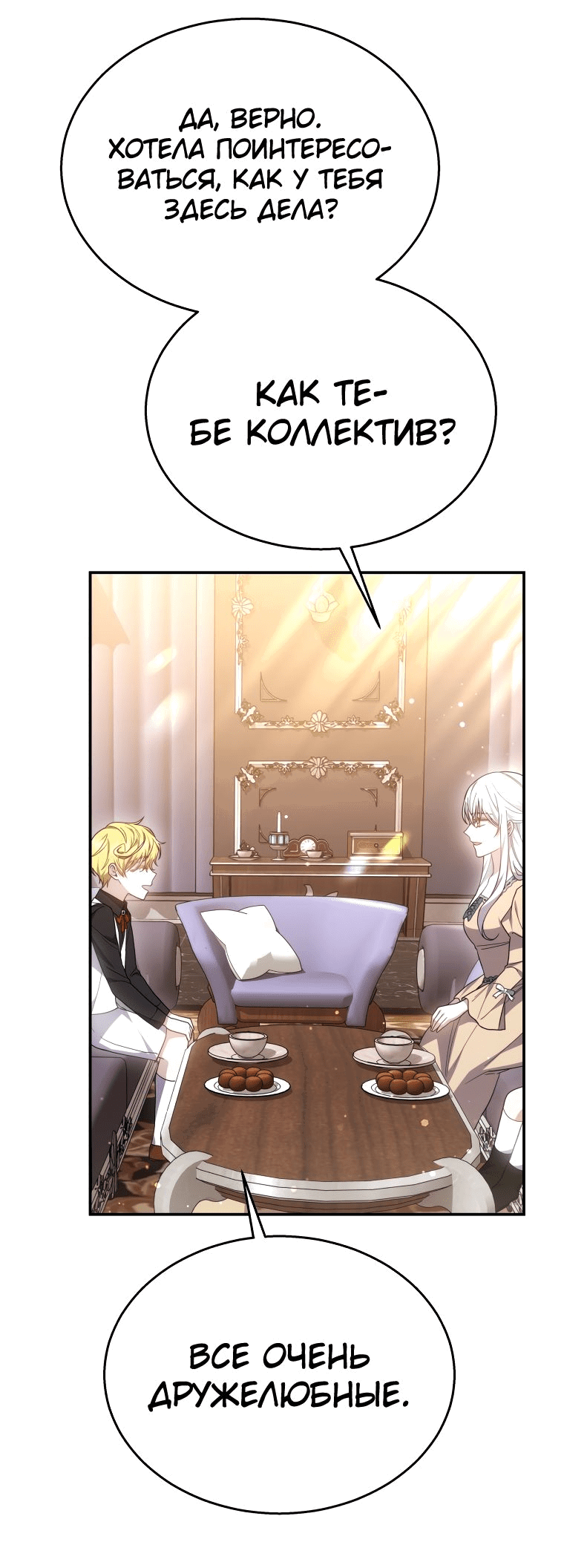 Манга Племянник главного героя меня обожает - Глава 41 Страница 75