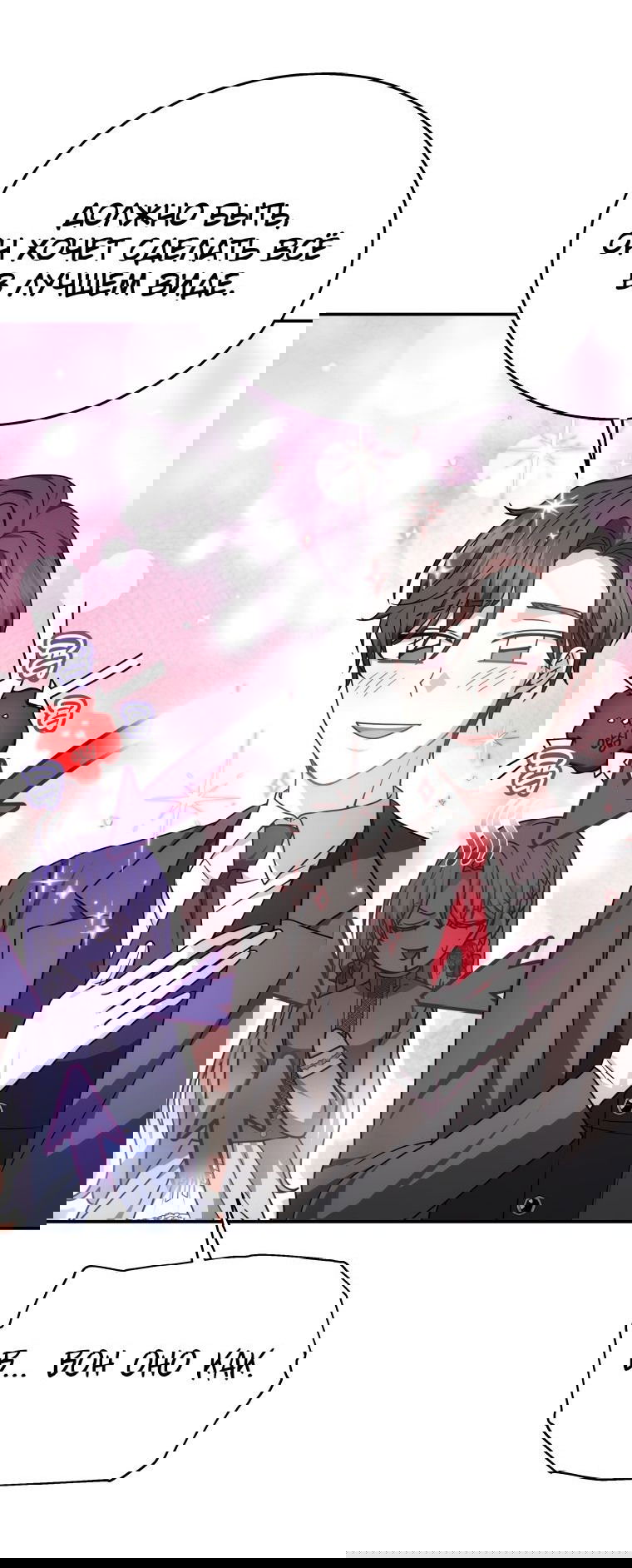 Манга Племянник главного героя меня обожает - Глава 41 Страница 6