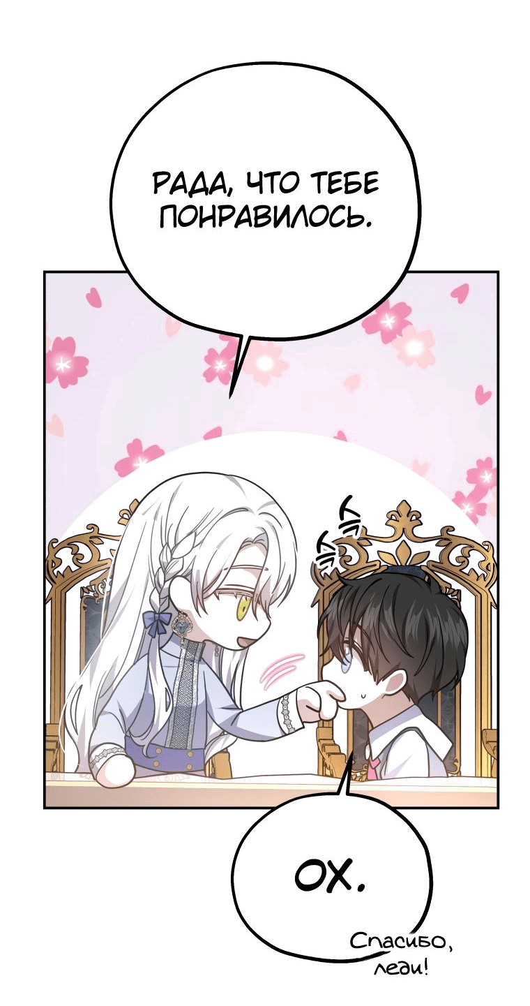 Манга Племянник главного героя меня обожает - Глава 41 Страница 24