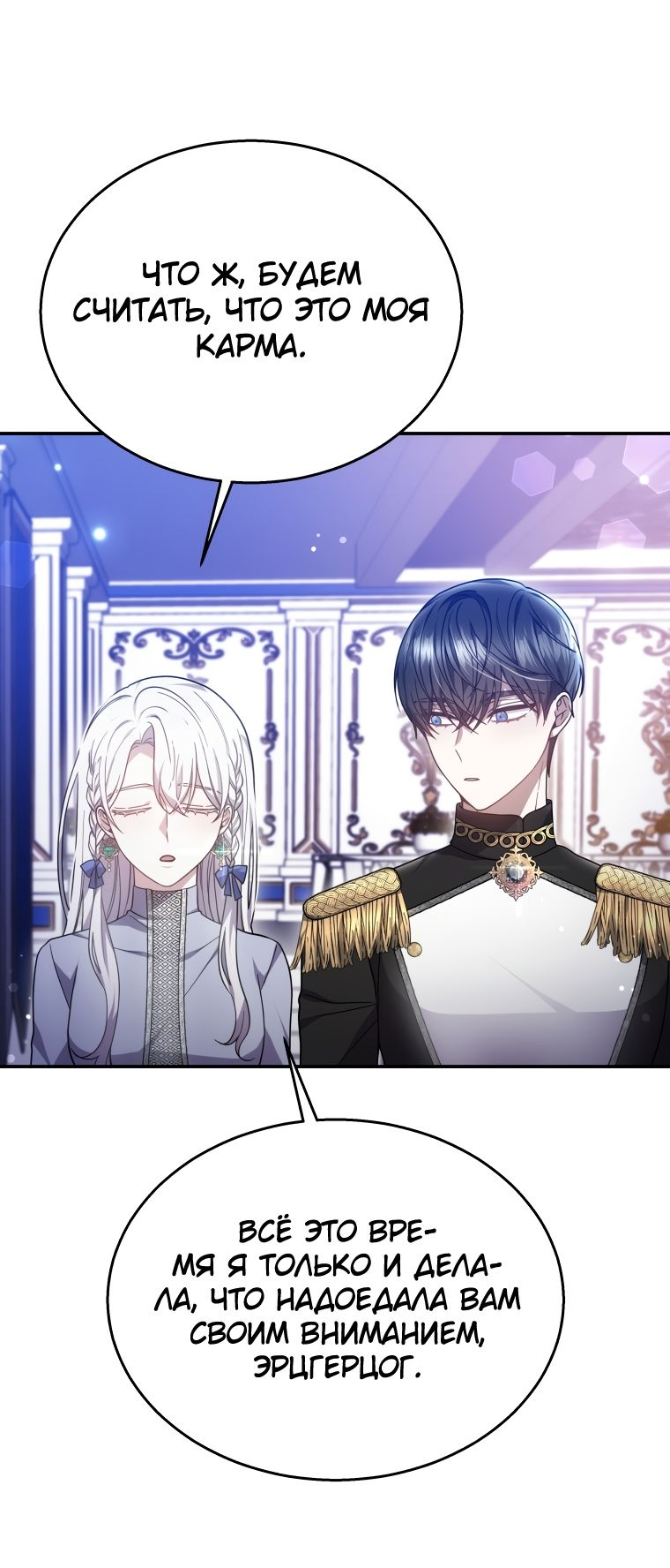 Манга Племянник главного героя меня обожает - Глава 41 Страница 37