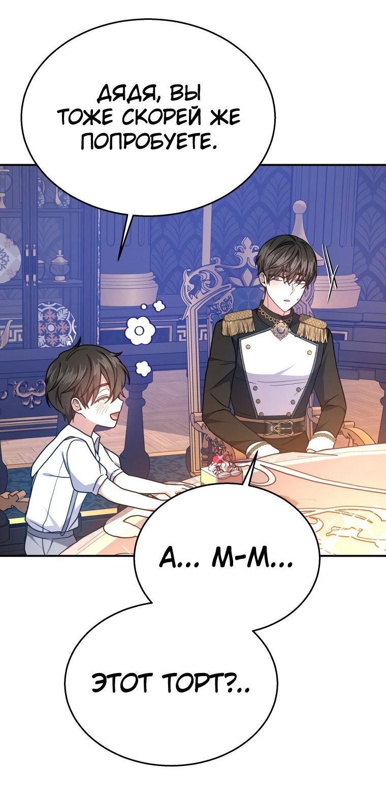 Манга Племянник главного героя меня обожает - Глава 41 Страница 25